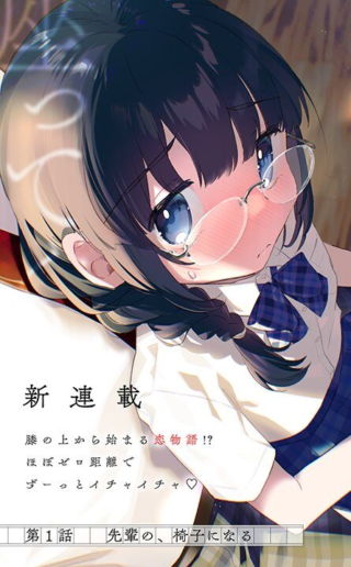 Chiisakute Kawaii Bungeibu no Chiteki na Senpai o, Hiza no Ue ni Nosetara Mainichi Suwattekuru you ni natta