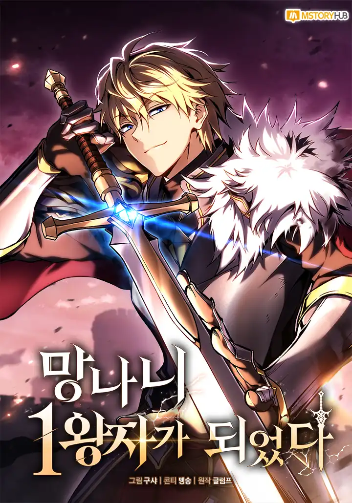 I Became The First Prince